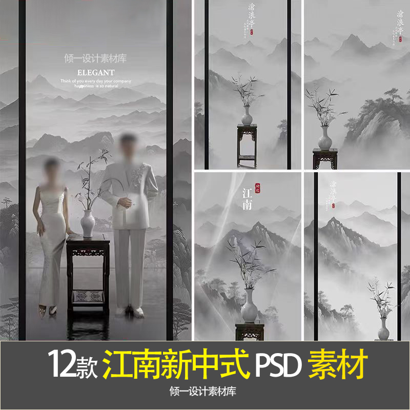 江南新中式婚纱模板国风淡雅水墨画薇拉后期修图psd设计素材ps