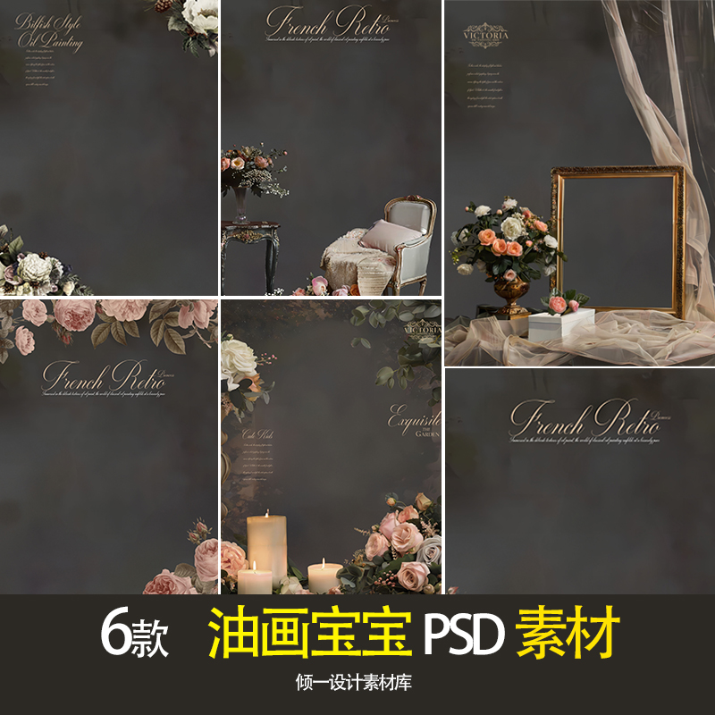 欧式复古高端油画宝宝儿童写真psd素材模板后期修图合成背景图片