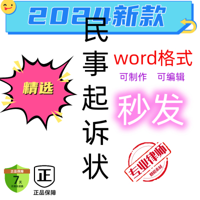 2024新款民事起诉状模板交通事故婚姻家庭贷款离婚合同纠纷起诉书