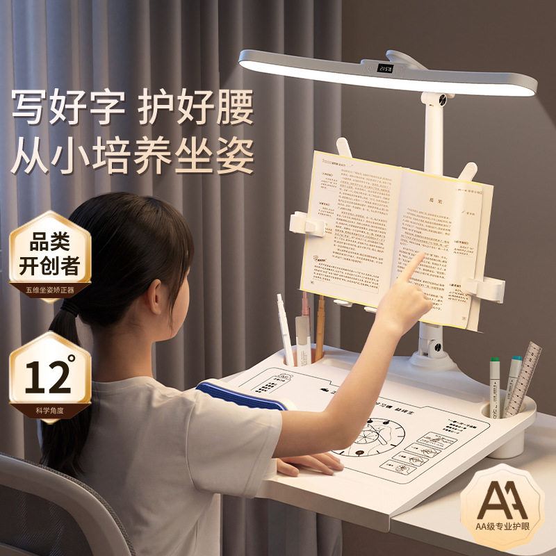 led护眼台灯坐姿矫正器儿童写阅读台灯(护眼灯/写