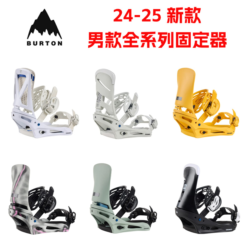burton伯顿24-25全能刻滑固定器