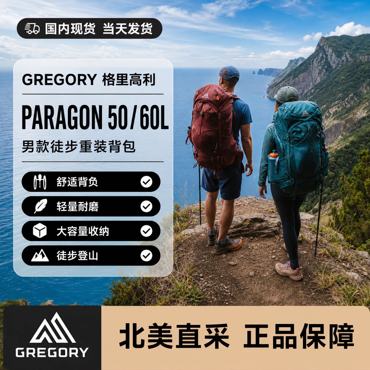 现货GREGORY格里高利Paragon无界户外登山徒步背包50L-60L户外包图片