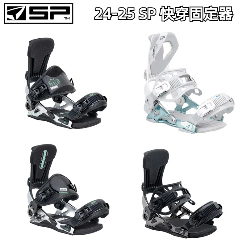 SP固定器CORE全能滑行平花刻滑