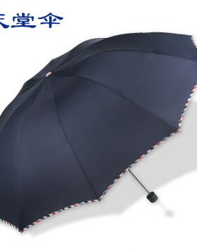 天堂伞男士防晒折叠晴雨伞