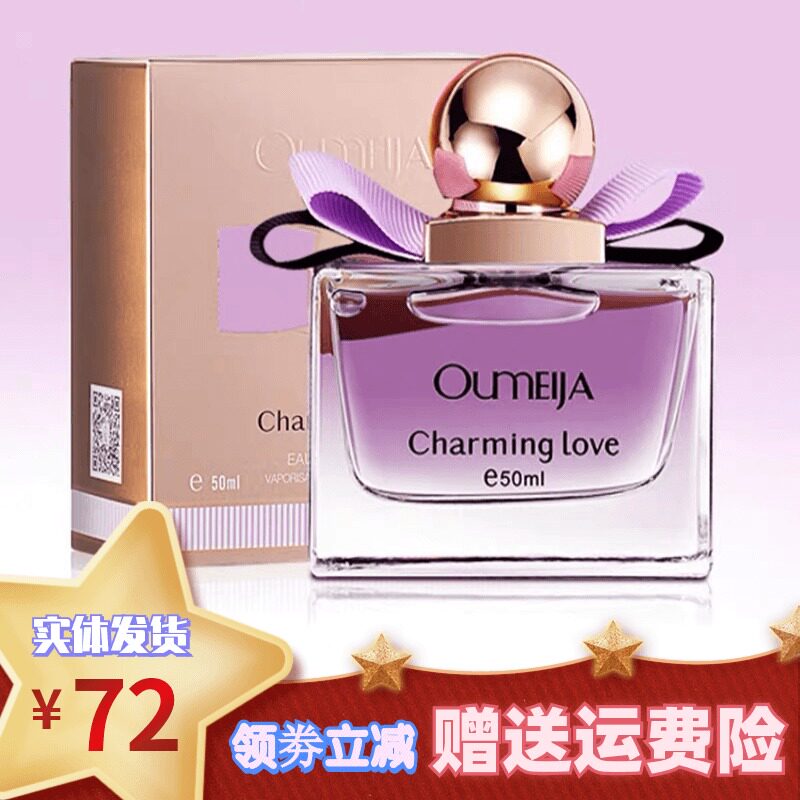 欧美佳香水Oumeija 迷人香水