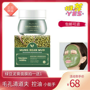 漾妆绿豆泥祛污清洁面膜膏收毛孔紧致去黑头粉刺控油涂抹泥膜包邮