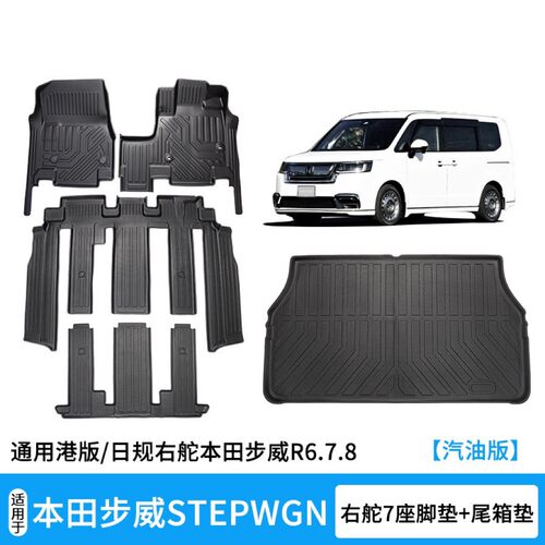 适用于本田步威stepwgn rp6 rp3 rp8右舵脚垫tpe防水橡胶地毯右驾