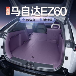适用马自达EZ60后备箱垫全包围EZ-60专用尾箱垫汽车内饰改装用品