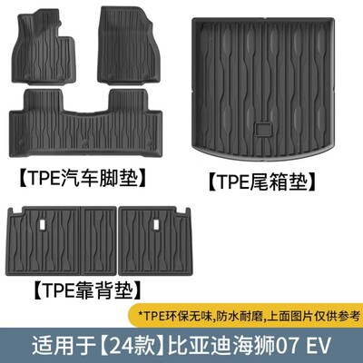 专用右舵BYD比亚迪sealion 7海狮07 EV车TPE脚垫橡胶防水地毯尾厢