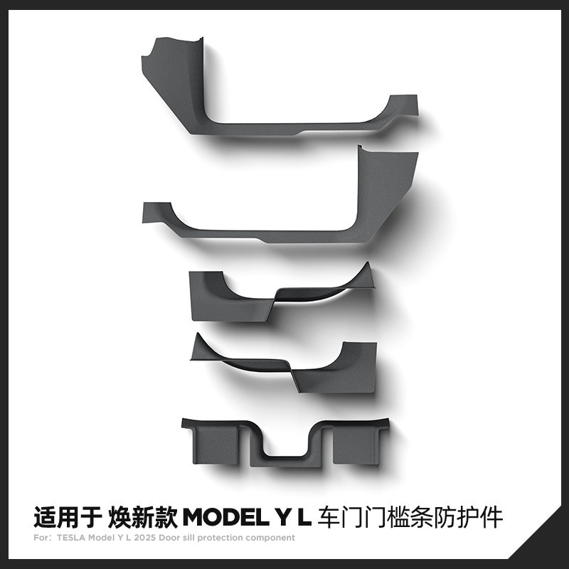 适用于25款特斯拉Model YL前后门槛条Tesla内置迎宾踏板防护装饰