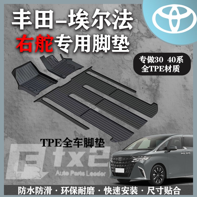 适用于丰田阿尔法ALPHARD专车专用脚垫
