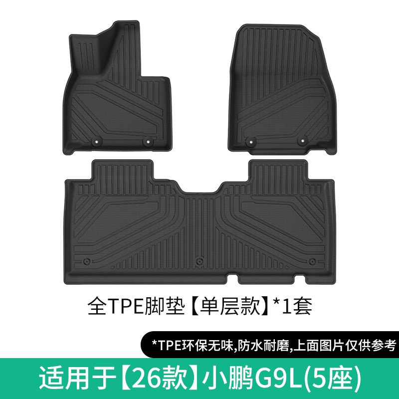 适用于26款小鹏G9L汽车脚垫专车专用脚垫