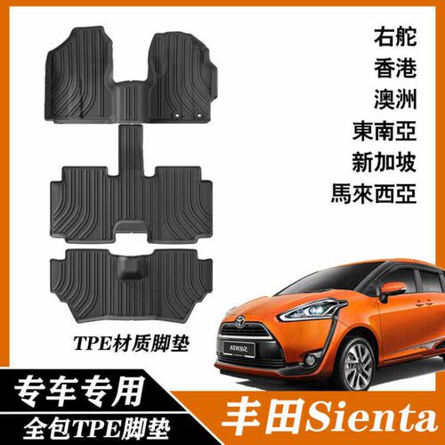 港版海外右舵车丰田SIENTA NCP 170 10系地垫地毯脚垫TPE环保右肽