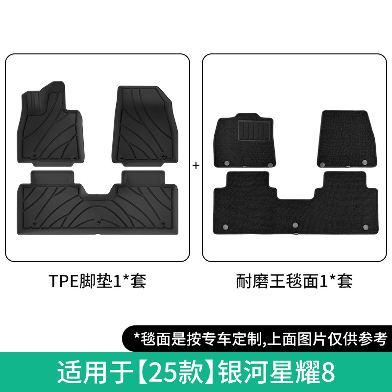 适用于25款银河星耀8汽车脚垫专