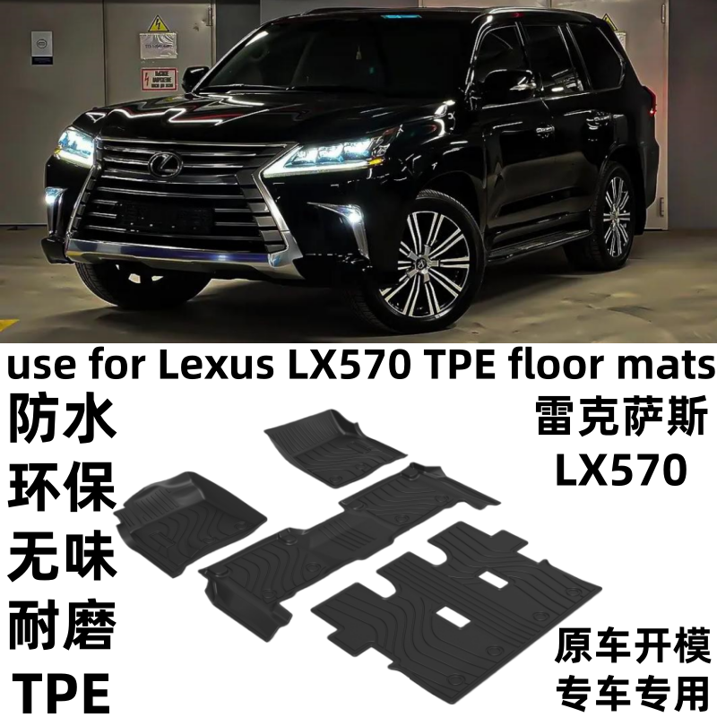适用雷克萨斯LX570防水TPE环保耐磨无味专车专用汽车脚垫改装配件
