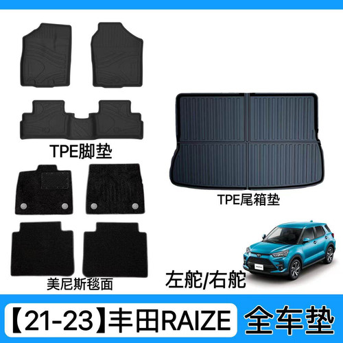 适用于香港台湾Toyota丰田Raize Rocky全包围汽车TPE脚垫地毯地垫