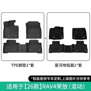 适用2026款全新丰田RAV4荣放汽车脚垫专车专用TPE脚垫后备箱垫子