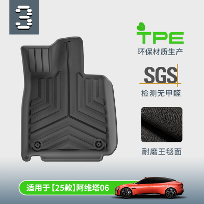 适用于25款阿维塔06汽车脚垫专车