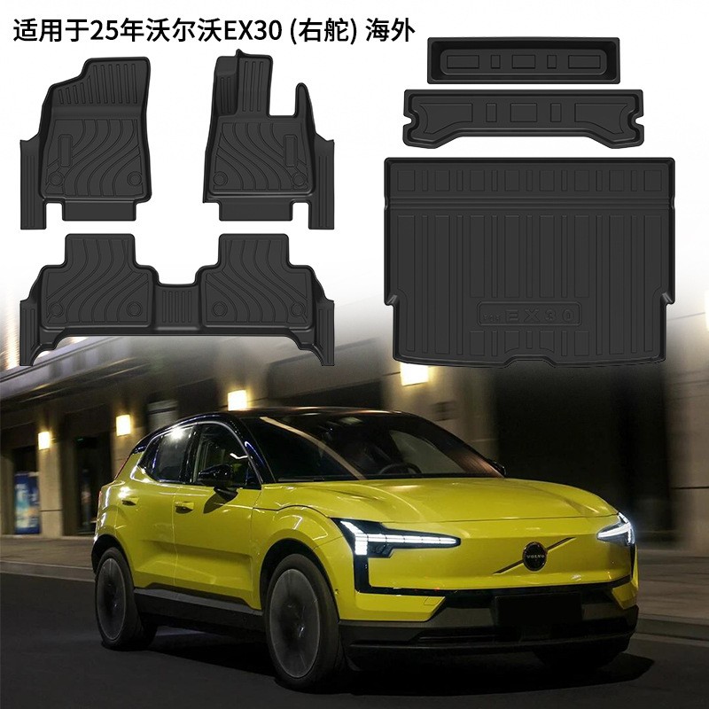 适用于2025年沃尔沃EX30海外右舵汽车脚垫TPE尾箱垫碳纤纹星河毯