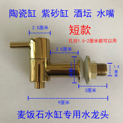 铜质酒坛木鱼石紫砂专用水龙头