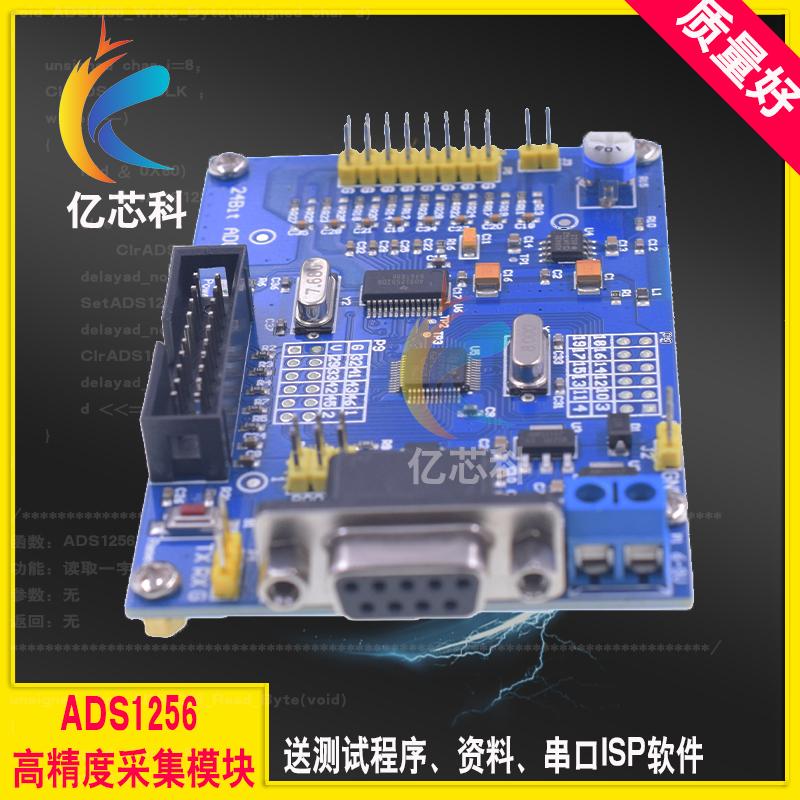 8通道ADS1256高精度采集模块