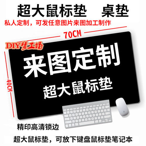 来图定制定做个性电脑笔记本鼠标垫桌垫创意卡通动漫DIY