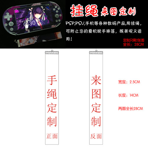 来图定制做PSP/PSV3DSLL/苹果数码通用动漫手绳/挂绳/手机绳/挂饰