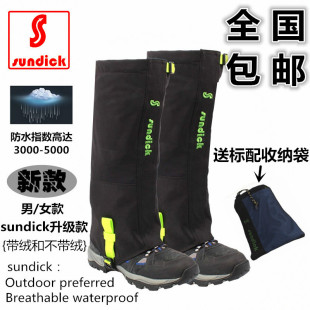 户外防水耐磨加长雪套 山地客sundick 登山防沙防虫防护脚套 包邮