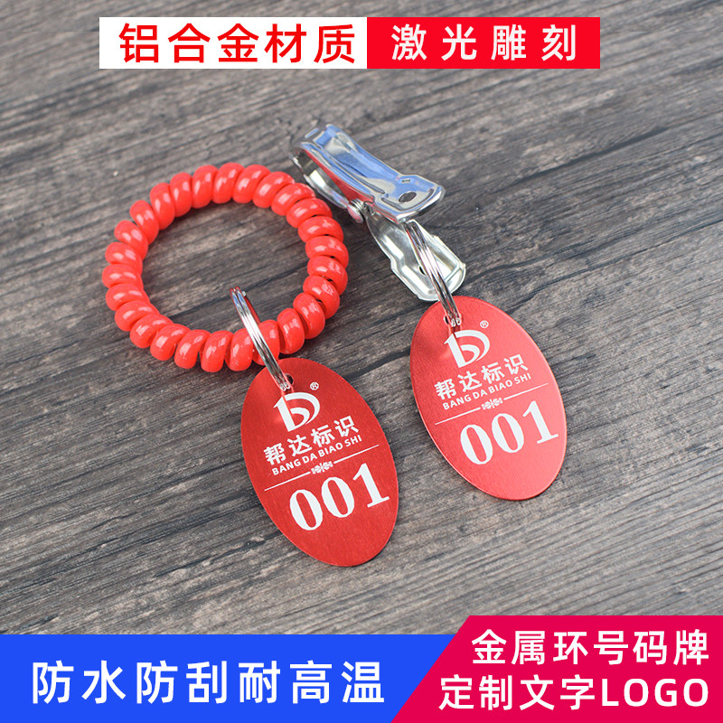 铝合金号码牌定制手牌数字牌寄存柜牌麻辣烫叫号牌手环夹子记号牌
