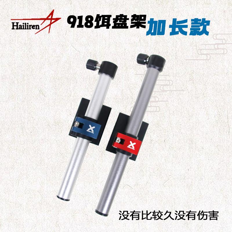 雷臣918配件加长拉饵盘支架插片式微瑕食盒架超长23CM散炮盆架