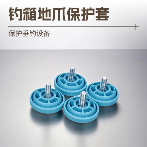 雷臣钓箱地爪防刮加厚脚垫保护套