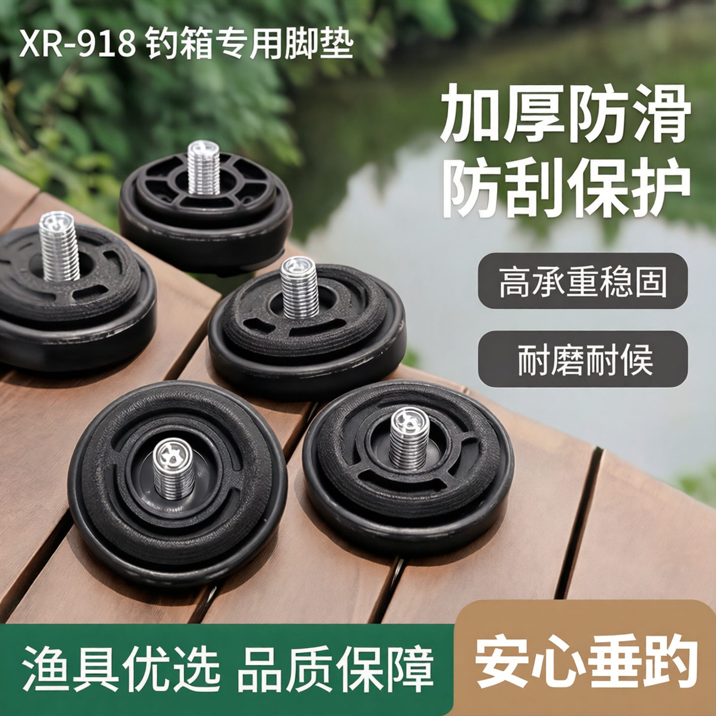 XR-918加高钓箱防滑垫橡胶加厚脚垫钓鱼箱地爪防刮保护垫渔具用品