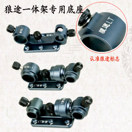 狼途钓箱配件专用底座插片设计