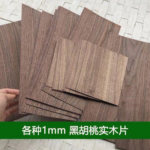 天然黑胡桃实木木片木皮世家