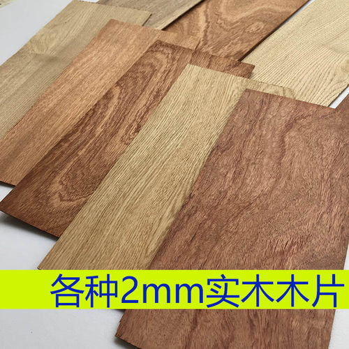 供应各种2mm实木木片梨模型沙盘