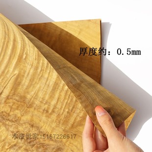 金丝楠木皮 0.5mm厚 纯实木木片