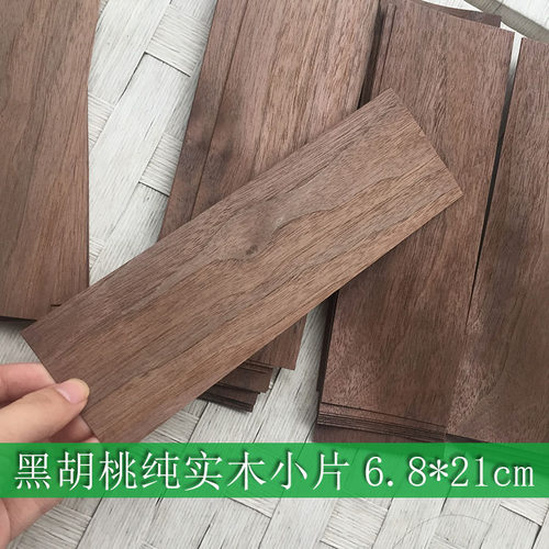 0.5mm厚黑胡桃木皮纯实木原木