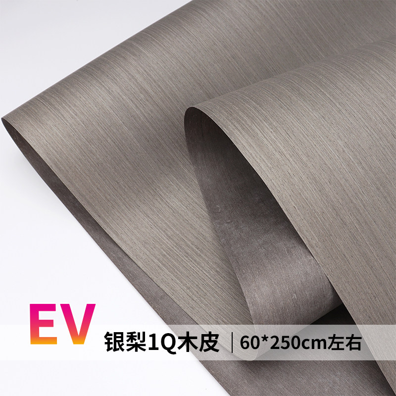 宽幅 兔宝宝科技木皮 银梨1q 银灰色