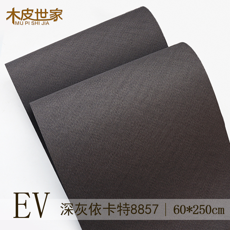 科技深灰依卡特8857家具翻新装修