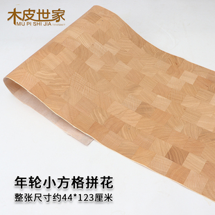 装修装饰 家装翻新 手工贴皮 年轮工艺小方格拼花木皮