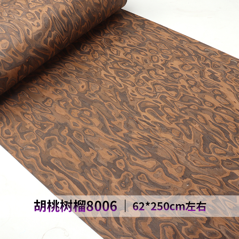 木皮世家胡桃树榴8006科技木皮