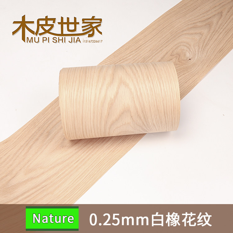 天然北美白橡花纹原木木皮 原木色  可做开放油漆 手工贴皮北欧风