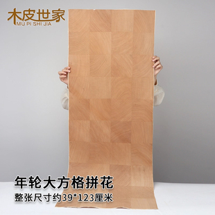 天然 家装翻新 手工贴皮 年轮工艺大方格拼花木皮