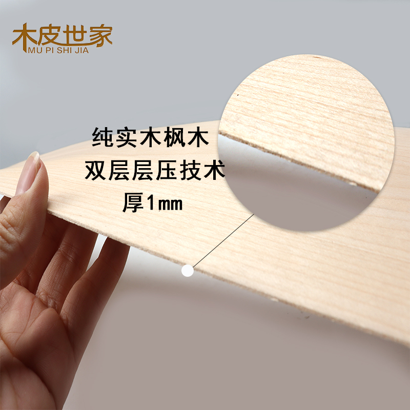 加厚1mm纯实木枫木纯实木木皮
