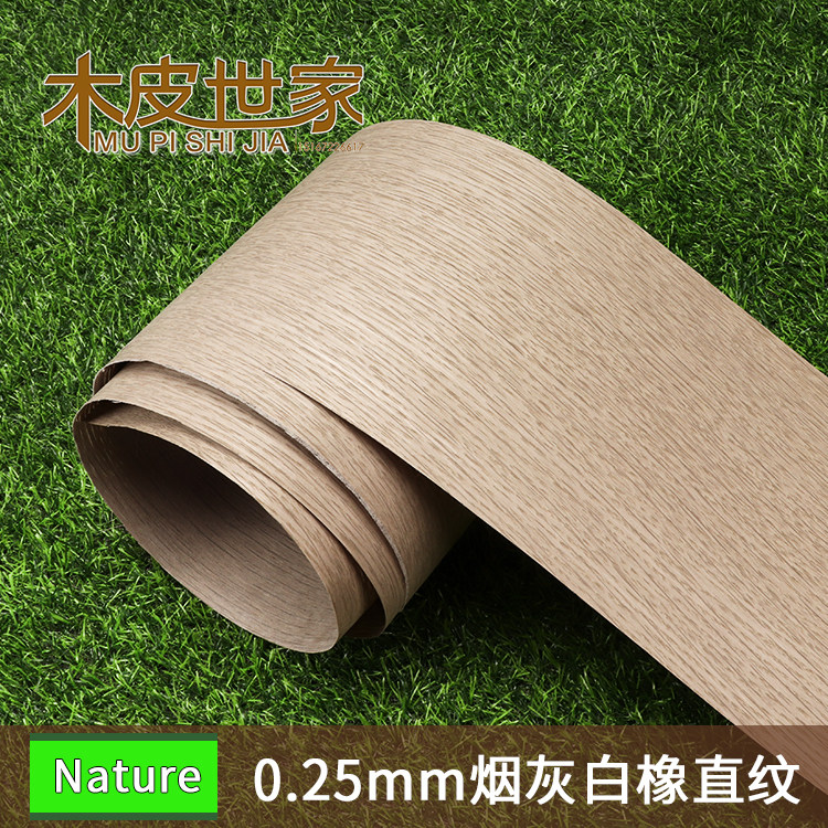 木皮世家烟灰色白橡木头木皮高端