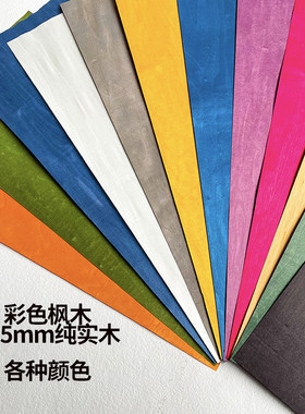 0.5mm纯实木手指版球拍彩色枫木