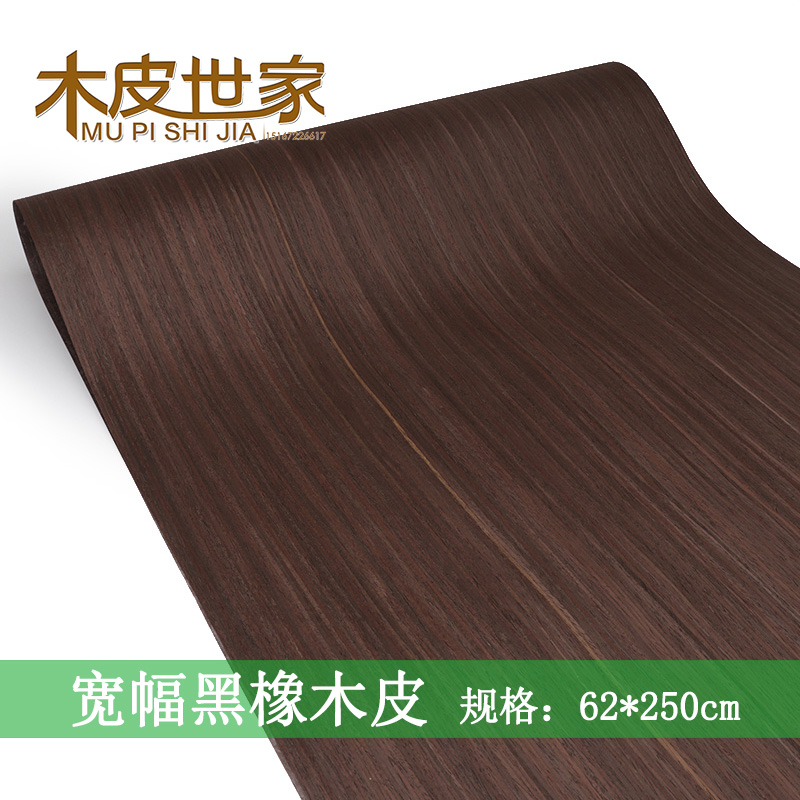 现代家居 黑橡木皮 科技木皮617S  超宽幅免拼接 木门 木皮贴皮