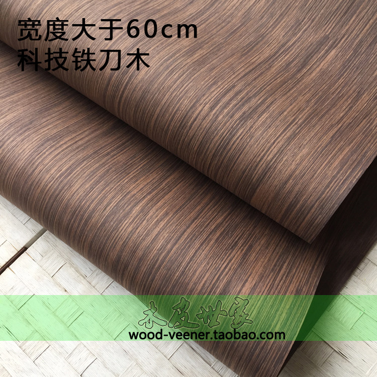 深色系-宽幅兔宝宝科技木皮 铁刀2238q 科技铁刀木