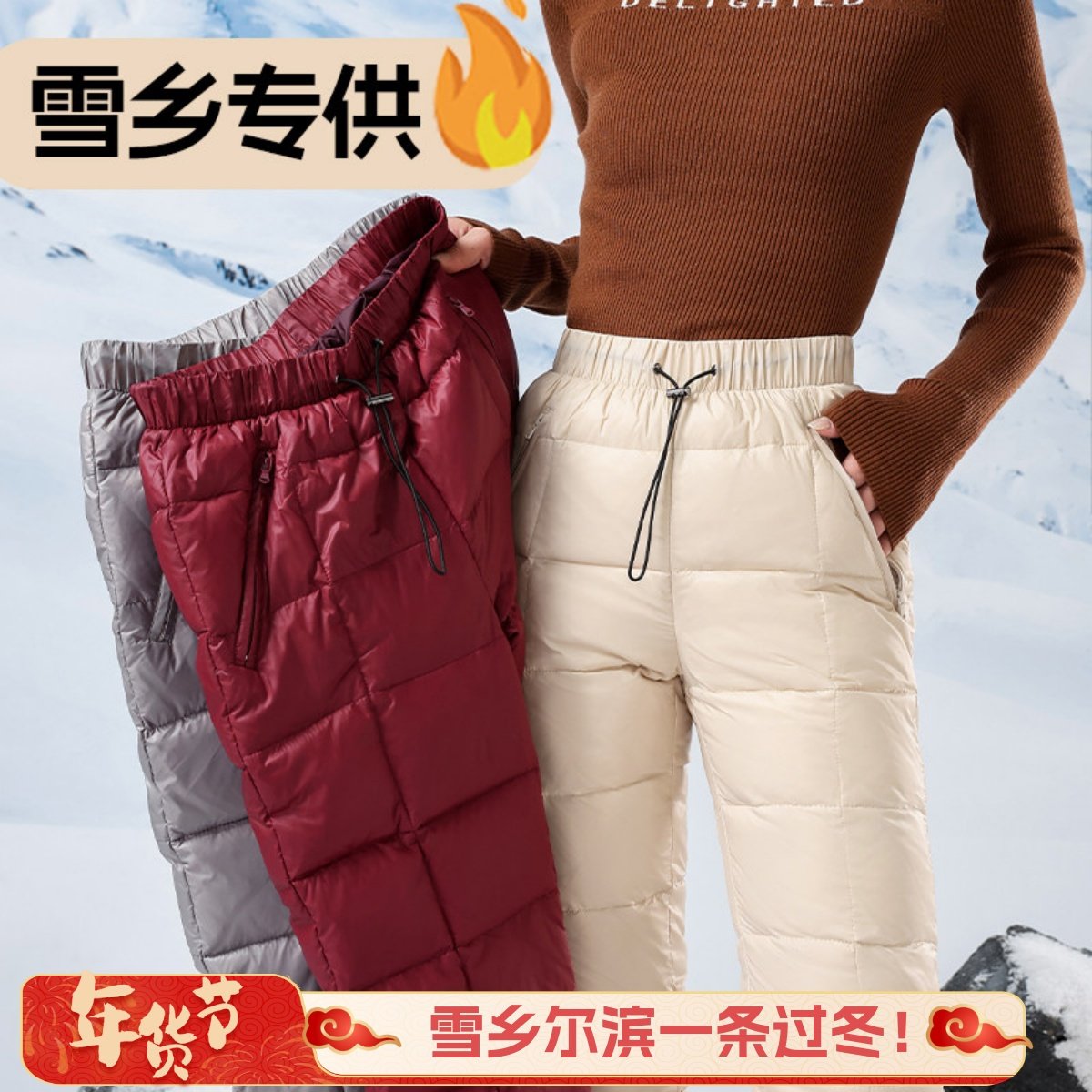 东北漠河极寒零下40度加厚羽绒裤女外穿防风防水加绒90白鸭绒棉裤,女装/女士精品,棉裤/羽绒裤,淘宝优惠券,粉丝福利购,淘宝优惠卷