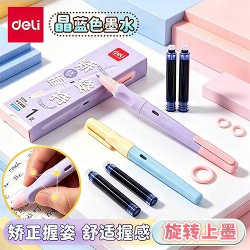 得力SF556硅胶护套学生钢笔EF暗尖学生钢笔小学生三年级用矫姿笔